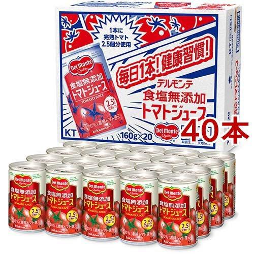 デルモンテ 食塩無添加 トマトジュース ( 160g*40本セット )/ デルモンテ