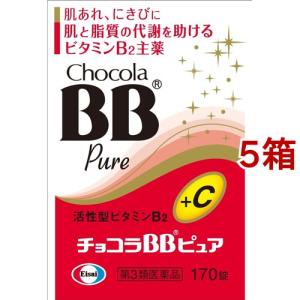 (第3類医薬品)チョコラBBピュア ( 170錠入*5箱セット )/ チョコラBB ( 肌あれ にきび 口内炎 疲れ ビタミンC )｜soukai