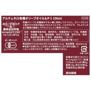 アルチェネロ 有機オリーブオイル&チリ ( 1...の詳細画像1