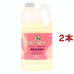 緑の魔女 ランドリー 柔軟剤入り 業務用 ( 2kg*2本セット )/ 緑の魔女
