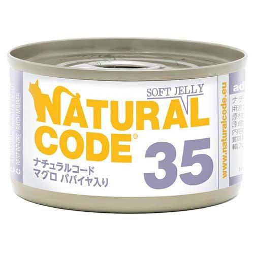 NaturalCode NC35 マグロ パパイヤ入りソフトジェリータイプ ( 85g )/ Nat...