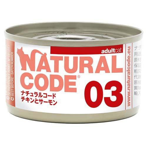 NaturalCode NC03 チキンとサーモン ( 85g )/ Natural Code(ナチ...