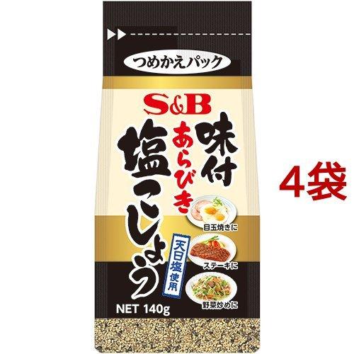 袋入り味付あらびき塩こしょう ( 140g*4袋セット ) ( エスビー食品 塩コショウ 塩こしょう...