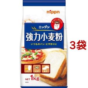 ニップン 強力小麦粉 ( 1kg*3袋セット )/ ニップン(NIPPN) ( パン ピザ ホームベーカリー オーマイ )