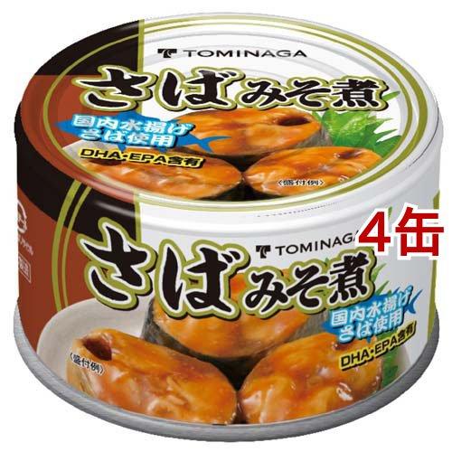 TOMINAGA さば みそ煮 缶詰 150g ( 150g*4缶セット )