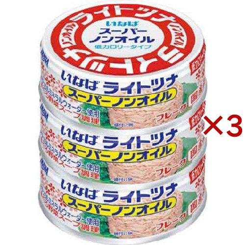 いなば ライトツナ スーパーノンオイル（国産） ( 3個入×3セット(1缶あたり70g) ) ( い...