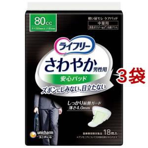 ライフリーさわやか男性用安心パッド200cc 男性用軽失禁パッド 26cm