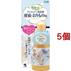 サラサーティ ランジェリー用洗剤 下着用洗剤 ソープの香り ( 120ml*48