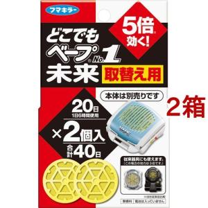 フマキラー どこでもベープ 携帯 虫よけ NO.1未来 取替え用 ( 2個入*2箱セット )/ どこでもベープ No.1｜soukai