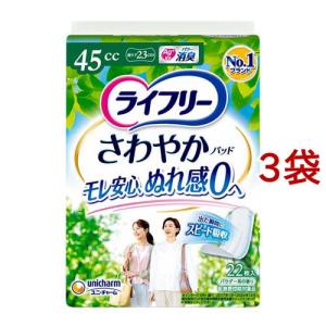 ライフリーさわやか男性用安心パッド200cc 男性用軽失禁パッド 26cm