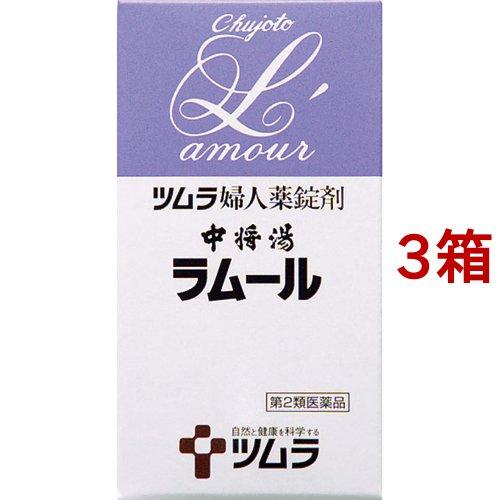 (第2類医薬品)ツムラの婦人薬錠剤 中将湯ラムール ( 490錠*3箱セット )/ ラムール