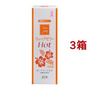 潤滑ゼリー リューブゼリー ホット ( 55g*3箱セット )/ リューブゼリー｜soukai