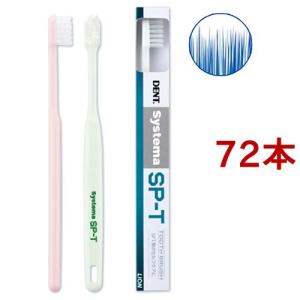 SP−T歯ブラシ　24本 システマ SP-T 歯ブラシ ( 1本入 )/ : 爽快ドラッグ - 通販