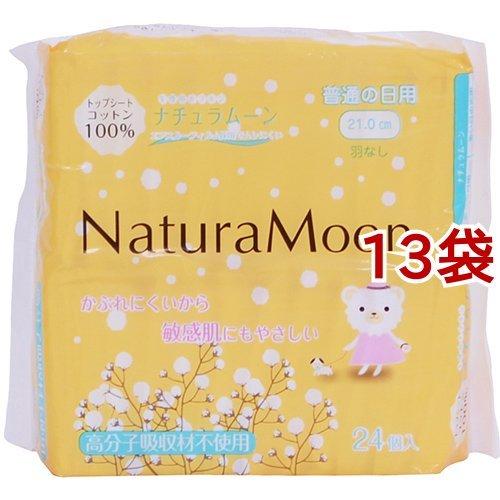 ナチュラムーン 生理用ナプキン 普通の日用 羽なし ( 24個入*13袋セット )/ ナチュラムーン