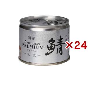 あいこちゃん 美味しい鯖 水煮 ( 190g*24缶セット )/ 伊藤食品 ( 国産 さば缶 サバ缶 鯖缶 あいこちゃん 鯖 サバ )｜soukai