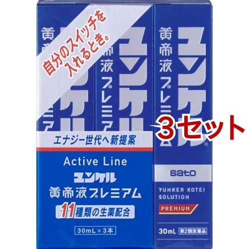 (第2類医薬品)ユンケル黄帝液 プレミアム ( 30ml*3本*3セット )/ ユンケル