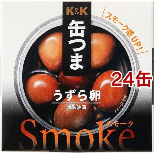 K＆K 缶つまsmoke うずら卵 ( 25g*24缶セット )/ K＆K 缶つま ( 缶詰 KK ...