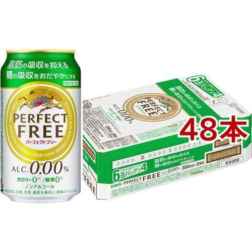 キリン パーフェクトフリー ノンアルコール・ビールテイスト飲料 ( 350ml*48本セット )/ ...