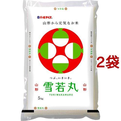 令和5年産 山形県産 雪若丸 ( 5kg*2袋セット／10kg )/ パールライス ( 米 精米 山...