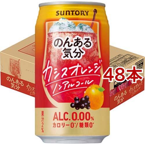 サントリーノンアルチューハイ のんある気分 カシスオレンジテイスト ( 350ml*48本セット )...