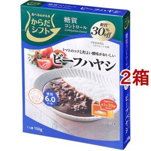 からだシフト 糖質コントロール ビーフハヤシ ( 150g*2箱セット