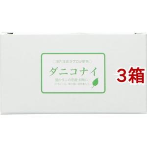 森の生活 ダニコナイ ( 15個入*3箱セット )/ ダニコナイ｜soukai