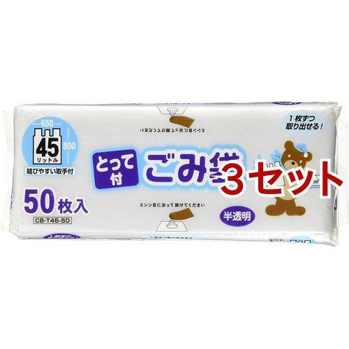 オルディ コンパクトBOX とって付ごみ袋 半透明 45L ( 50枚入*3セット )/ オルディ