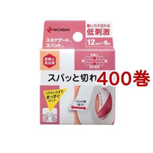 ニチバン スキナゲート スパット SGS129 12mm*9m ( 400巻セット )