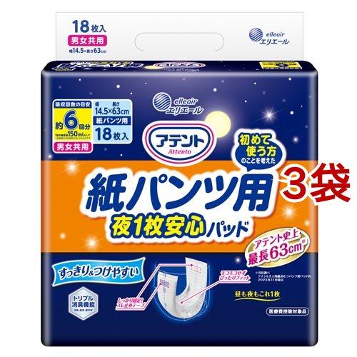 アテント 紙パンツ用夜1枚安心パッド 6回吸収 ( 18枚入*3袋セット )/ アテント