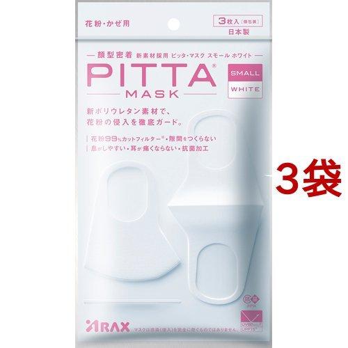 ピッタ・マスク スモール ホワイト ( 3枚入*3袋セット )/ ピッタ・マスク(PITTA MAS...