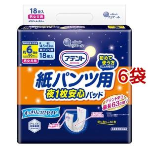 アテント 夜1枚安心パッド 特に多い方でも朝までぐっすり 10回吸収 大