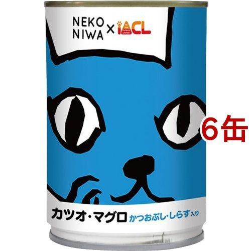 NEKONIWA 猫缶 カツオ・マグロ かつおぶし・しらす入り ( 400g*6缶セット )
