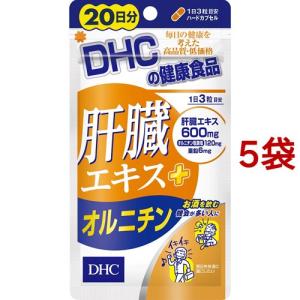 DHC 肝臓エキス+オルニチン 20日分 ( 60粒*5袋セット )/ DHC サプリメント｜soukai