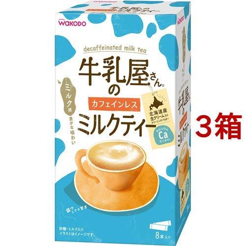牛乳屋さんのカフェインレスミルクティー ( 12g*8本入*3箱セット )/ 牛乳屋さんシリーズ
