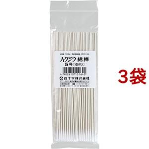 ハクジウ綿棒 5号 耳鼻科用 ( 100本入*3袋セット )