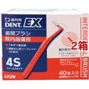 れいママ　デントEX 歯間ブラシ　２箱 デントEX 歯間ブラシ 院内指導用 #SSS ( 40本入 )/ デント(DENT