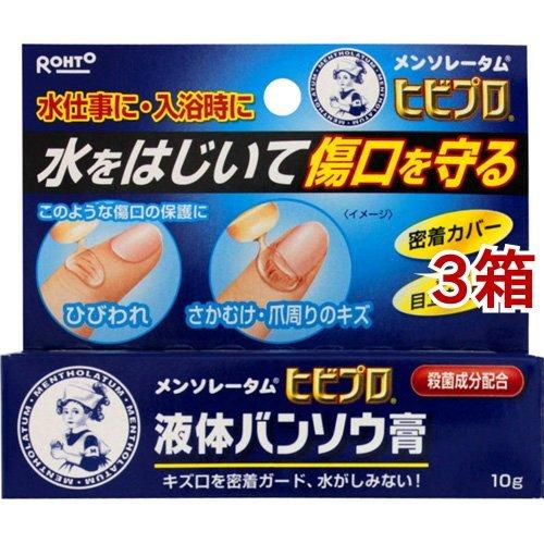 メンソレータム ヒビプロ 液体バンソウ膏 ( 10g*3箱セット )/ ヒビプロ