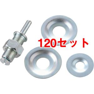 SK11 万能アーバーセット ( 120セット )/ SK11