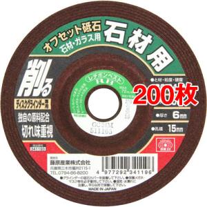 SK11 オフセット砥石 石材・ガラス用 100*6*15mm ( 200枚セット )/ SK11