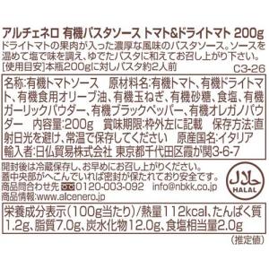 アルチェネロ 有機パスタソース トマト&ドライ...の詳細画像1