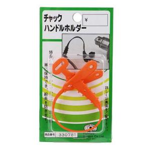 SK11 チャックハンドルホルダー ( 150...の詳細画像1