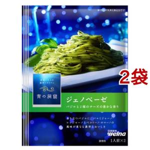 青の洞窟 Piccolino 魚介の旨味広がるアラビアータ ( 120g×2セット