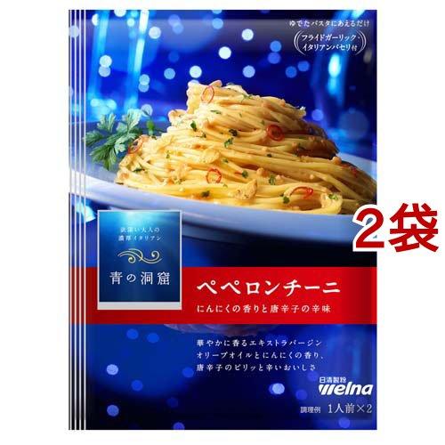 青の洞窟 ペペロンチーニ ( 46g*2袋セット )/ 青の洞窟 ( パスタソース イタリアン 濃厚...