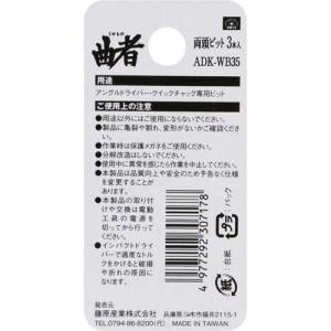 SK11 両頭ビット35mm+2 曲者 ADK...の詳細画像2