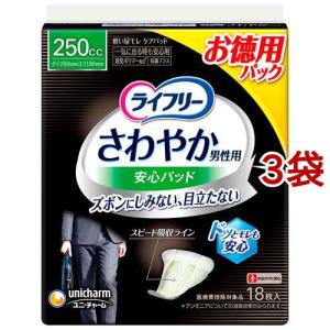 【11袋×18枚】 ライフリー さわやかパッド 男性用 250cc 26cm ライフリー さわやか男性用安心パッド 250cc 男性用軽失禁パッド 26cm