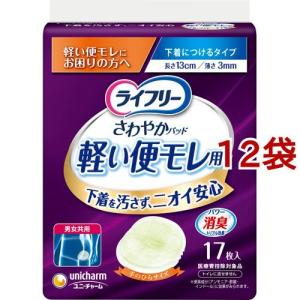 ライフリー さわやかパッド 軽い便モレ用 軽い便もれにお困りの方へ
