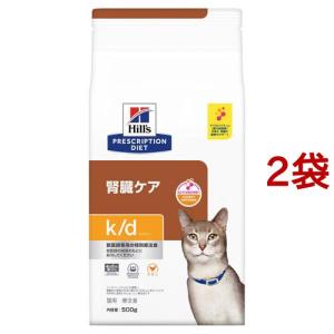 k／d ケイディー チキン 猫用 療法食 キャットフード ドライ ( 500g*2袋セット )/ ヒルズ プリスクリプション・ダイエット｜soukai