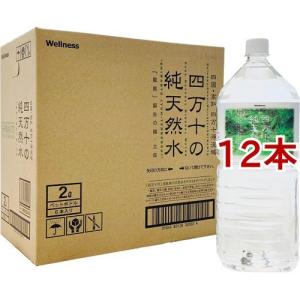 四万十の純天然水 ( 2L*12本入セット )