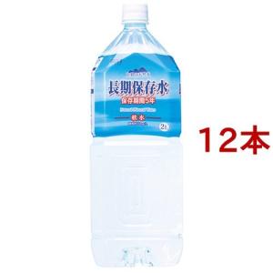 サーフビバレッジ 長期保存水 ( 2L*6本入*2コセット ...