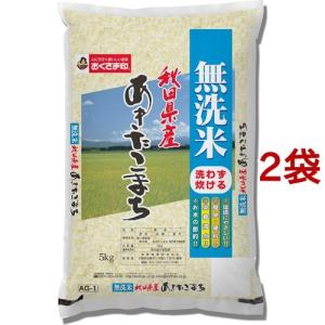 令和5年産無洗米あきたこまちA 国産 ( 5kg*2個セット／10kg )/ おくさま印